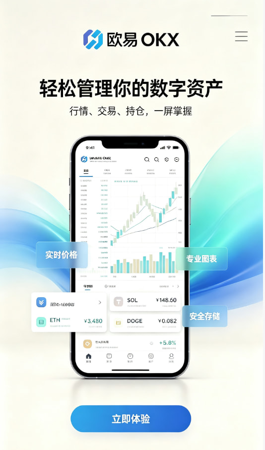 下载欧交易所官方新手注册与实名认证流程